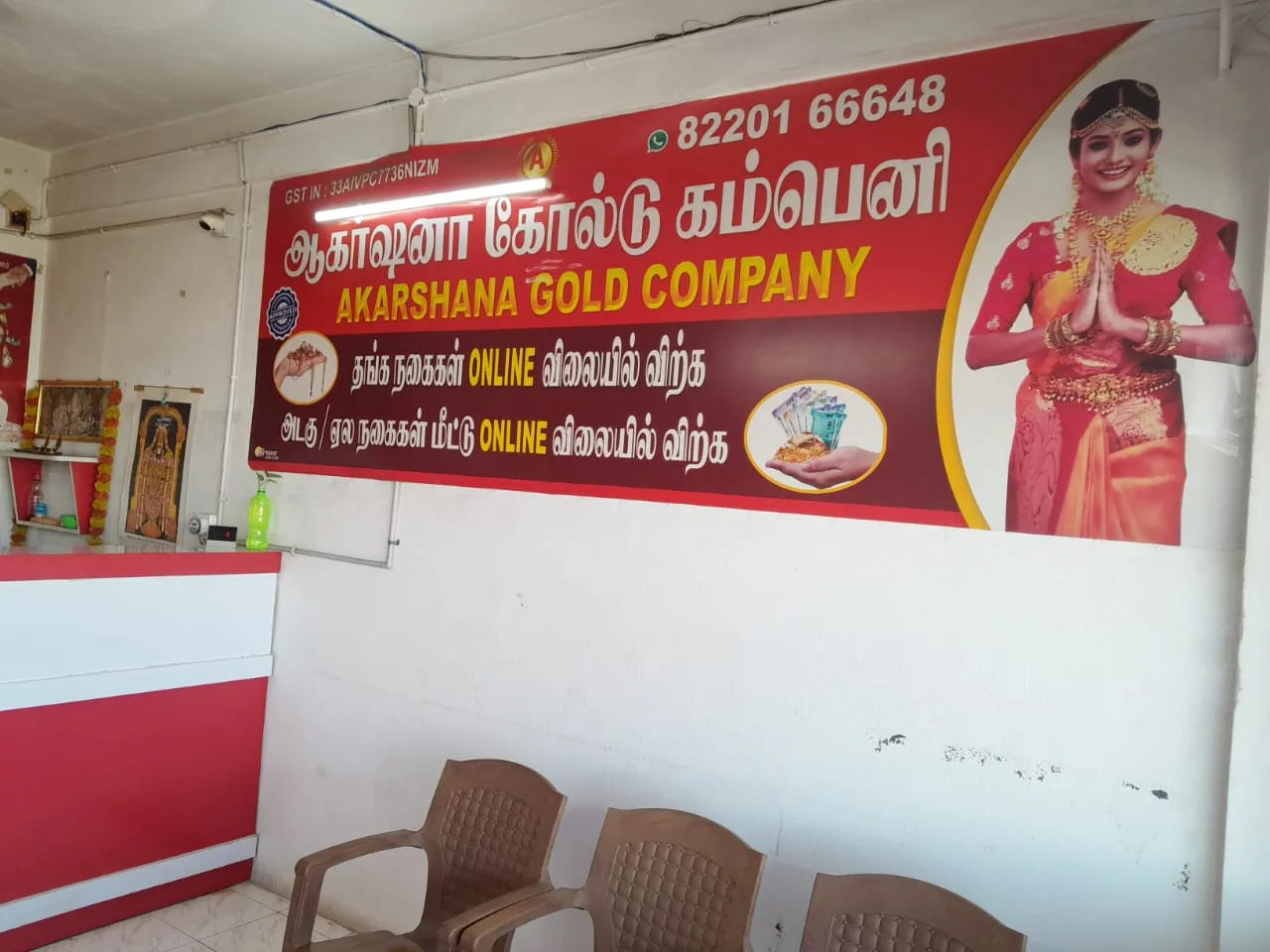 Akarshana Gold Company Udumalpet branch front entrance